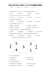 黑龙江省龙东地区（农垦森工)2020年中考地理真题含解析