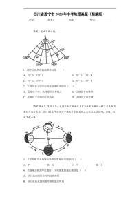 四川省遂宁市2020年中考地理真题含解析