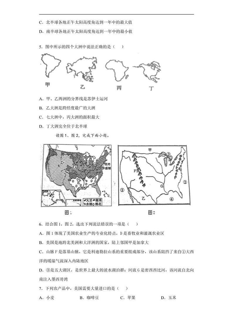 四川省遂宁市2020年中考地理真题含解析02
