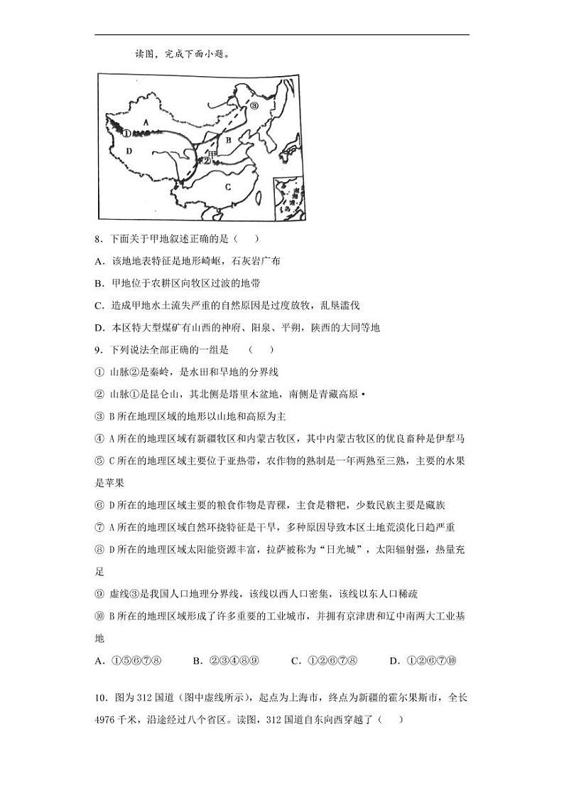 四川省遂宁市2020年中考地理真题含解析03