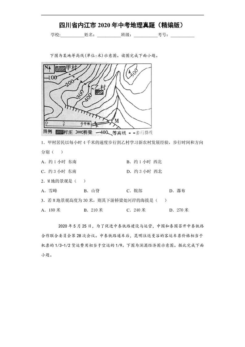 四川省内江市2020年中考地理真题含解析01