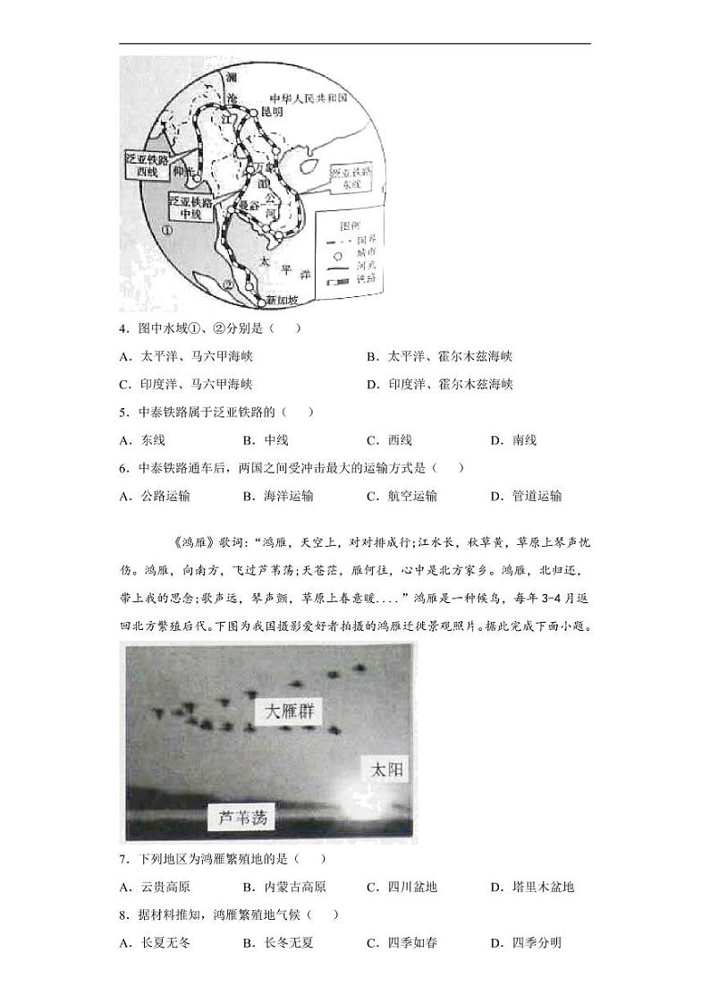 四川省内江市2020年中考地理真题含解析02