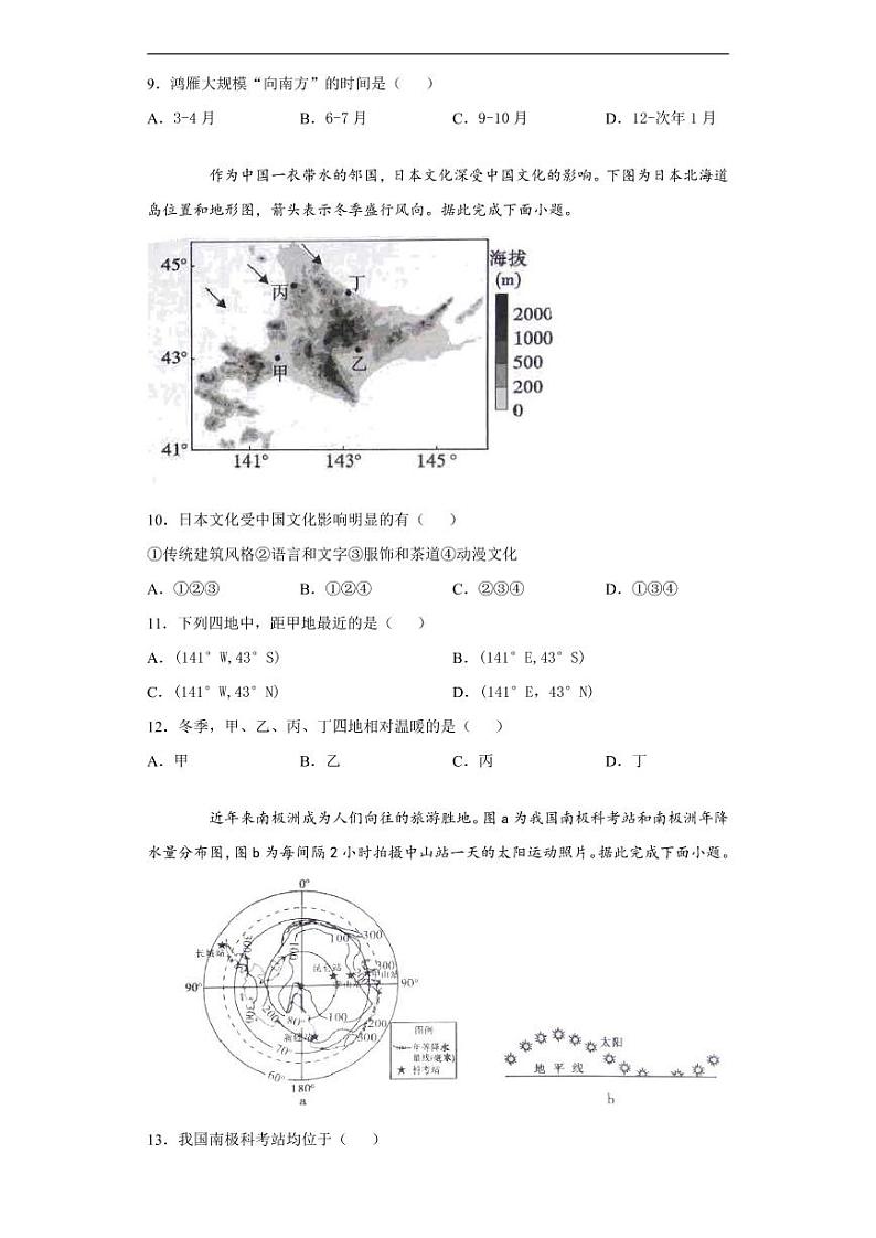 四川省内江市2020年中考地理真题含解析03