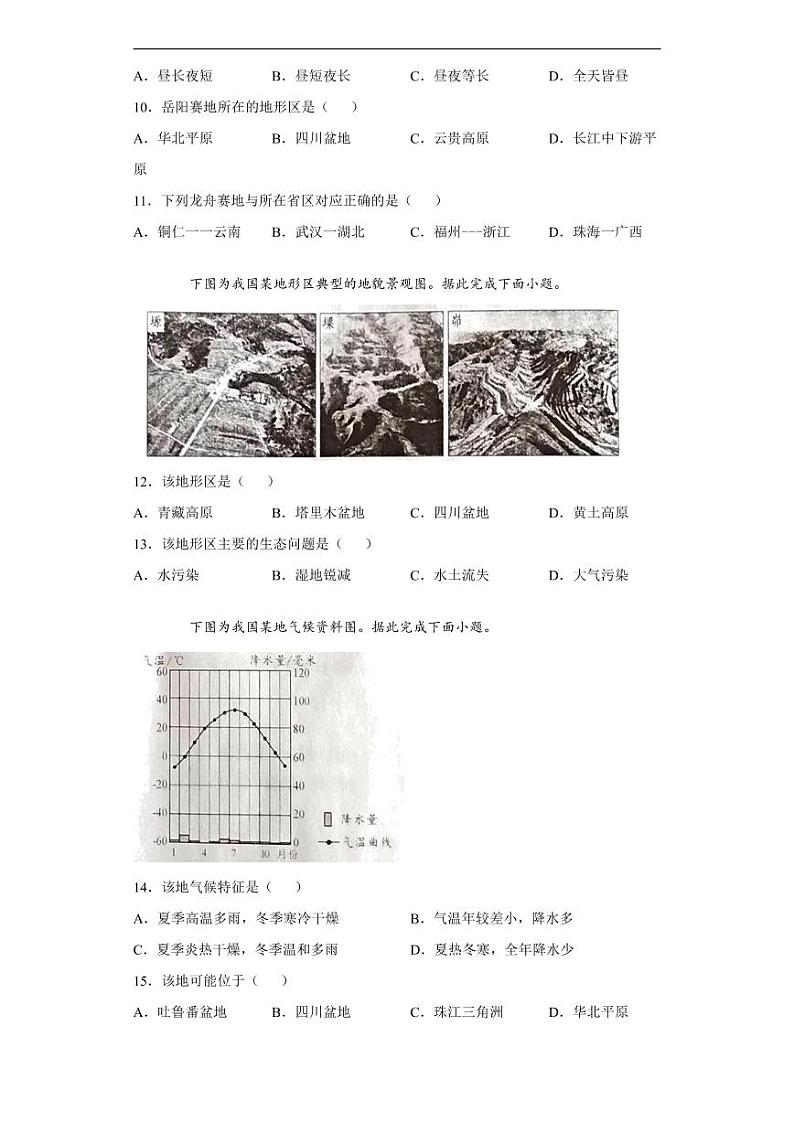 四川省成都市2020年中考地理真题-含解析02