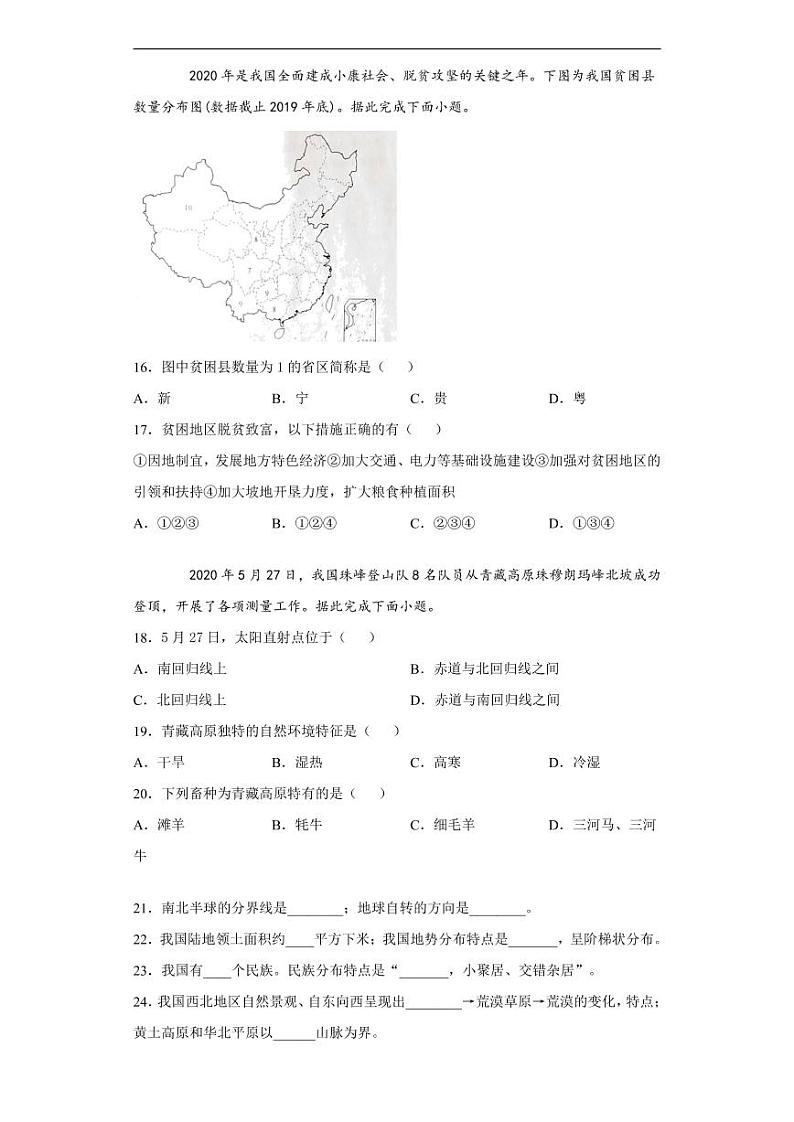 四川省成都市2020年中考地理真题-含解析03
