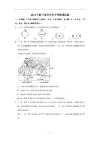 四川省巴中市2020年中考地理试卷含解析