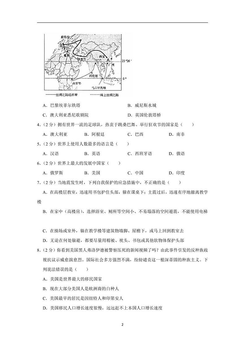 四川省巴中市2020年中考地理试卷含解析02