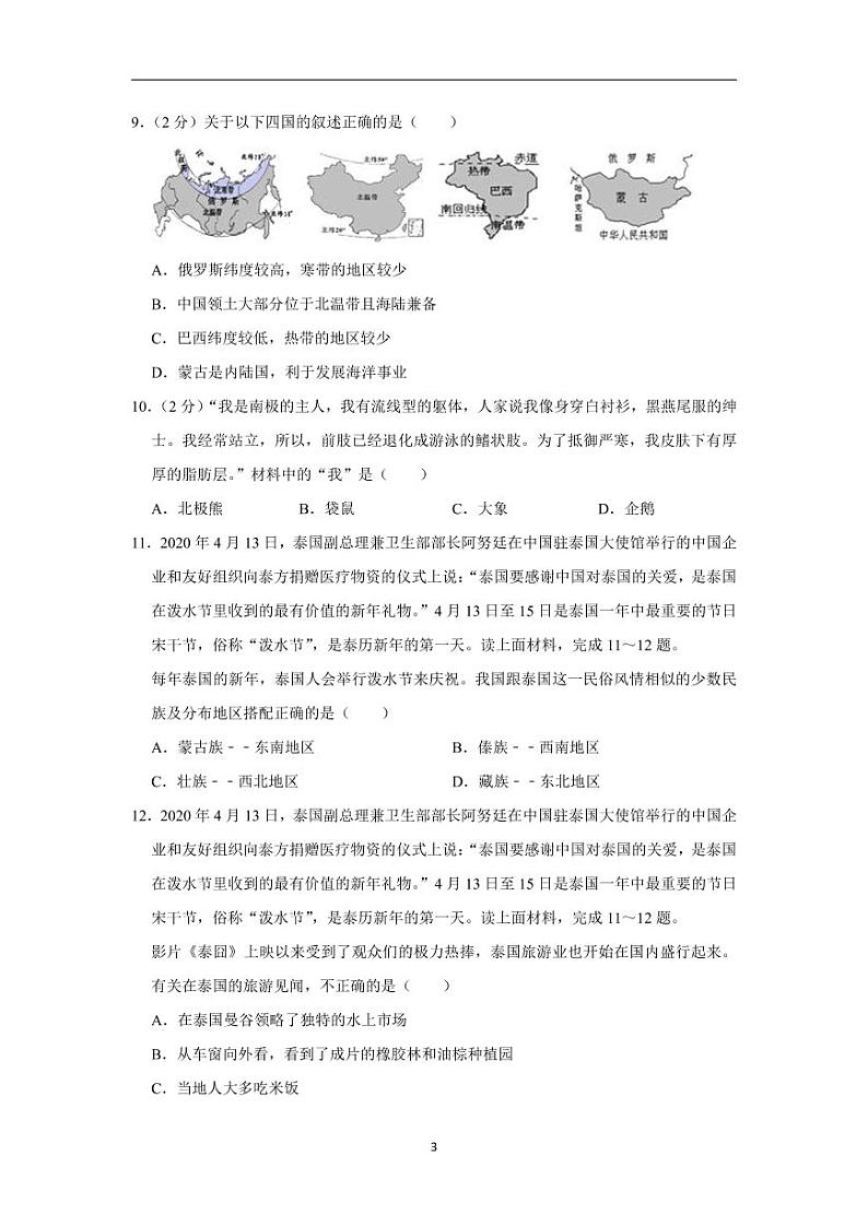 四川省巴中市2020年中考地理试卷含解析03