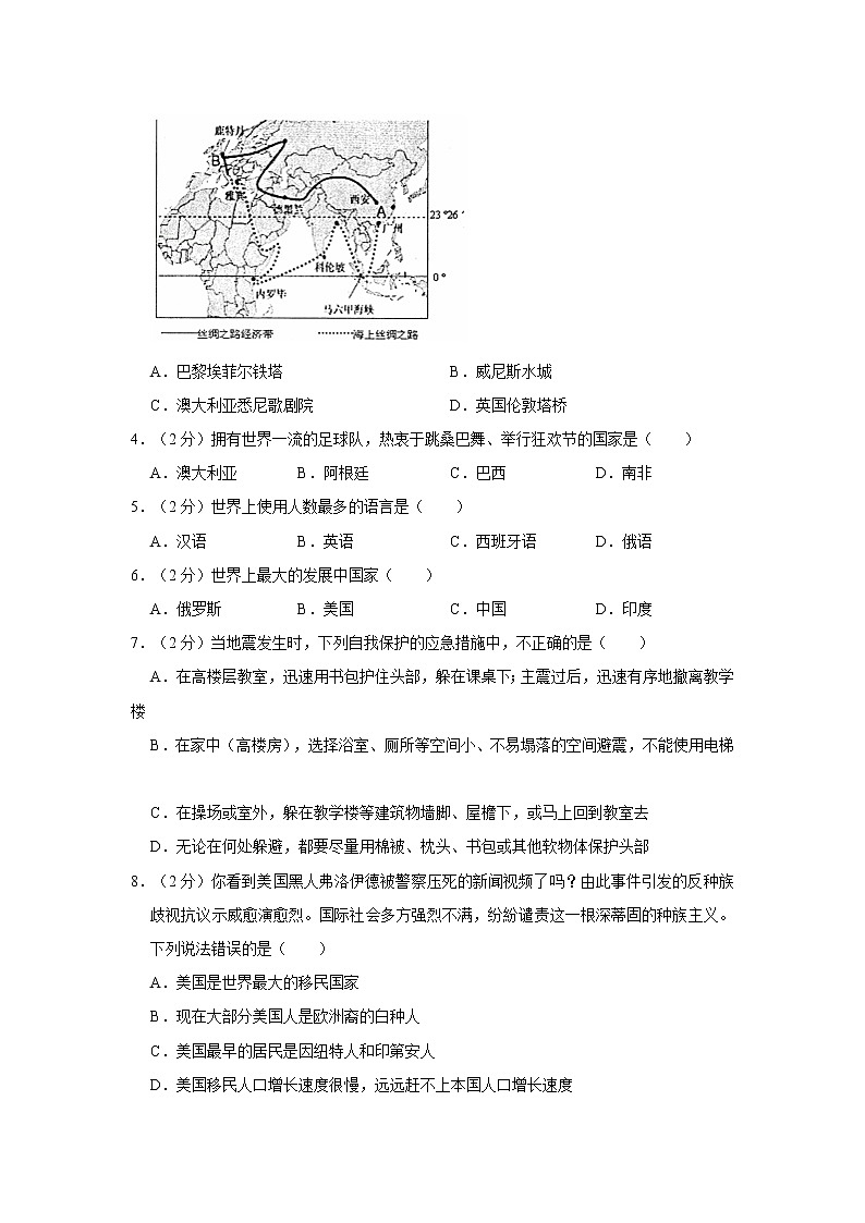 四川省巴中市2020年中考地理试卷含答案解析02