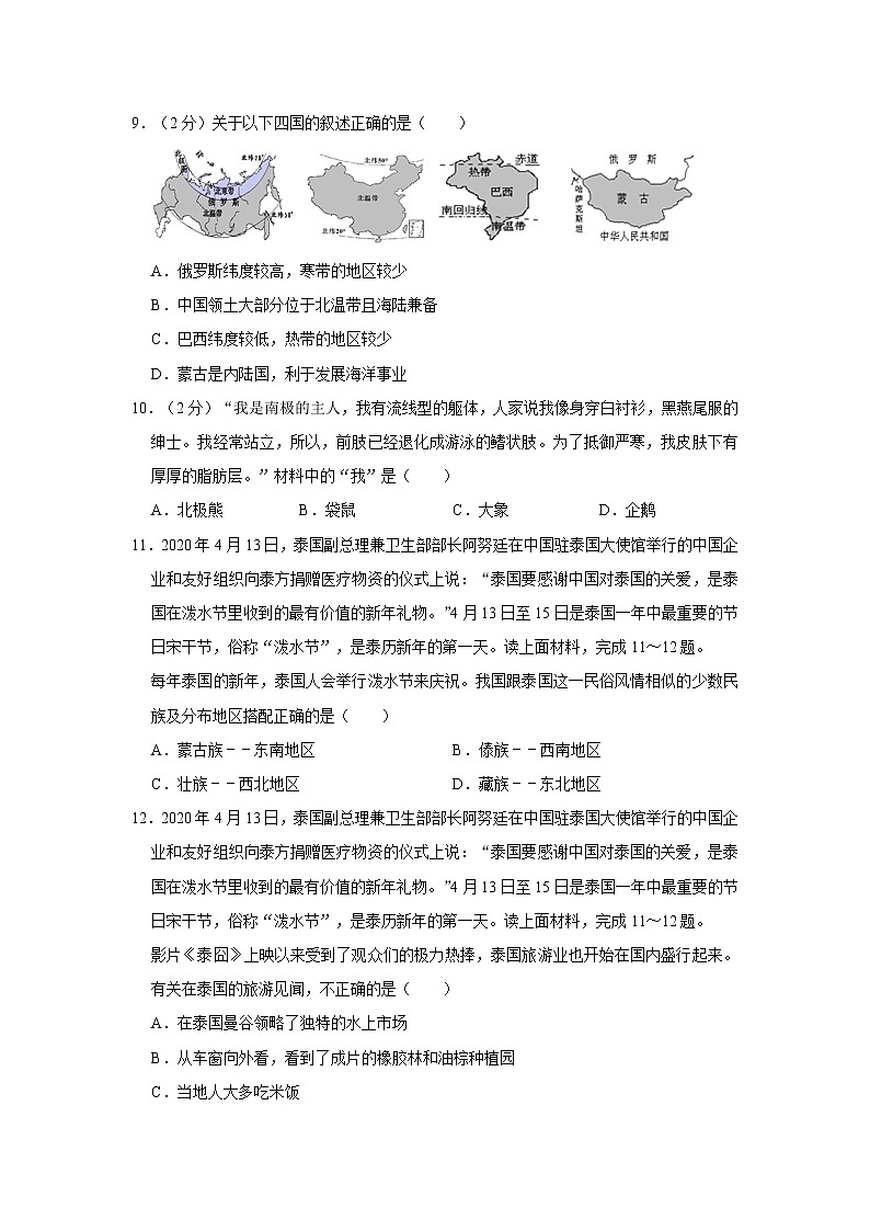 四川省巴中市2020年中考地理试卷含答案解析03