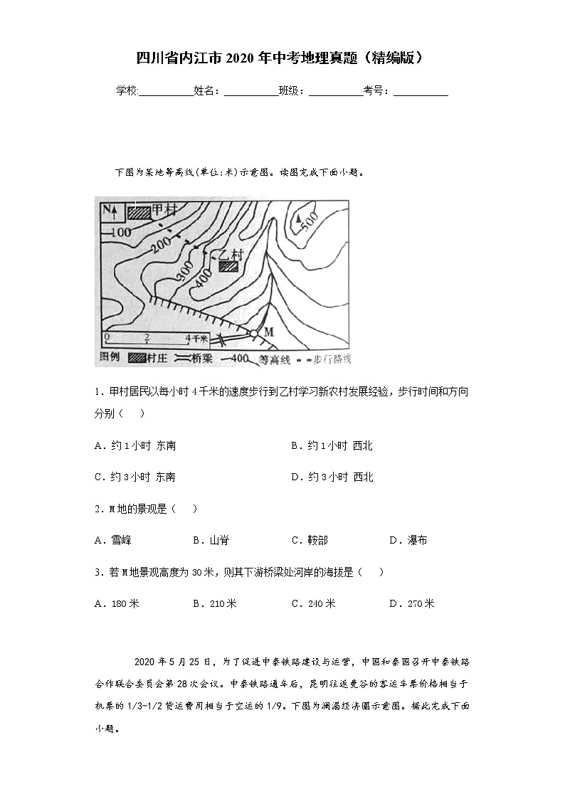 四川省内江市2020年中考地理真题含答案解析01