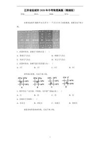 江苏省盐城市2020年中考地理真题含解析