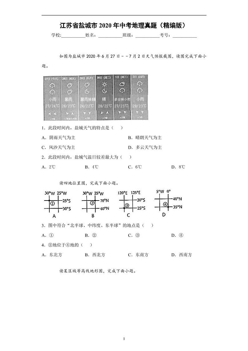 江苏省盐城市2020年中考地理真题含解析01