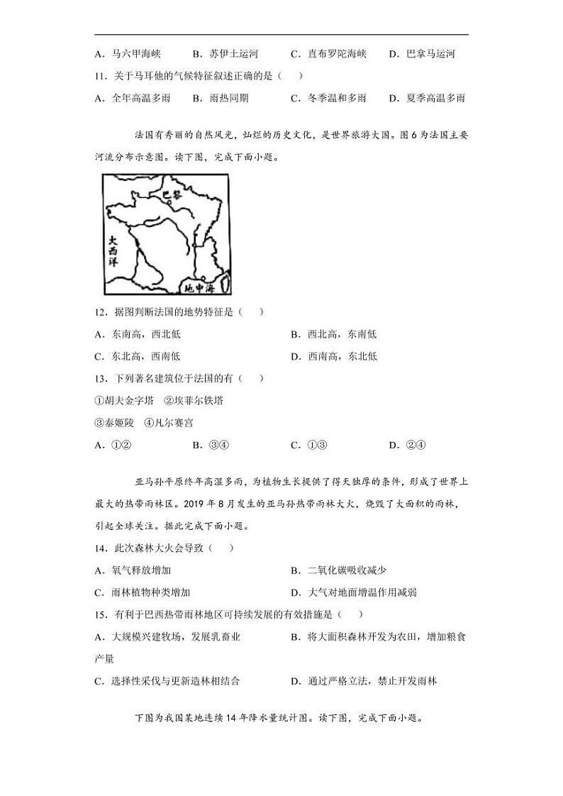 山东省潍坊市2020年中考地理真题含解析03