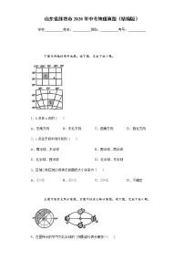 山东省潍坊市2020年中考地理真题含答案解析