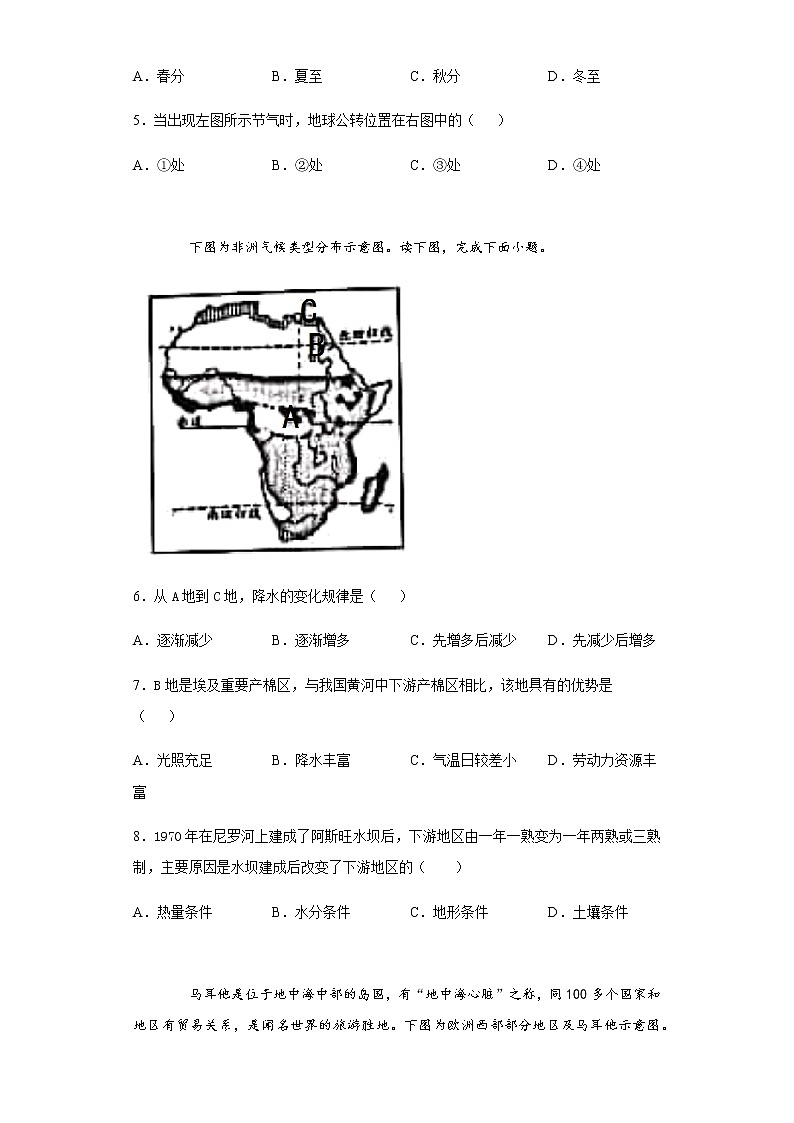 山东省潍坊市2020年中考地理真题含答案解析02