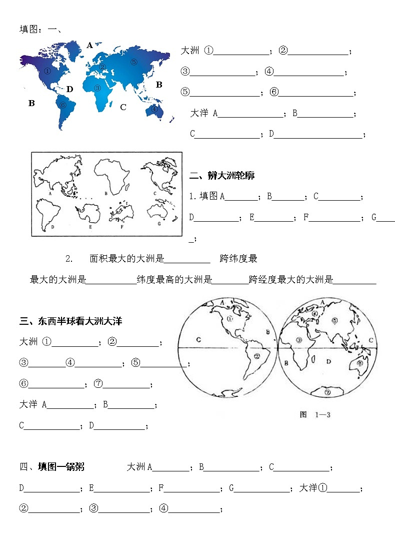 初中地理人教版新课标七年级上册大洲大洋练习题第1页