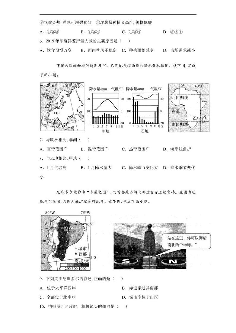 河南省2020年中考地理真题含解析02