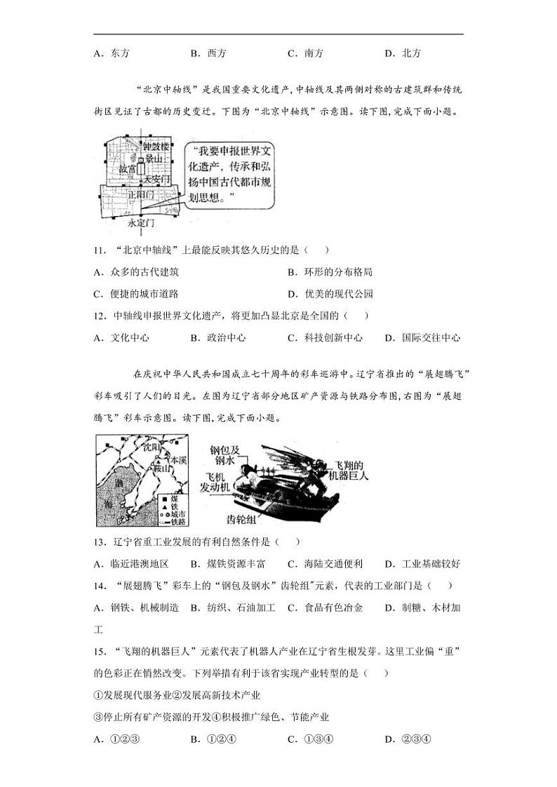 河南省2020年中考地理真题含解析03