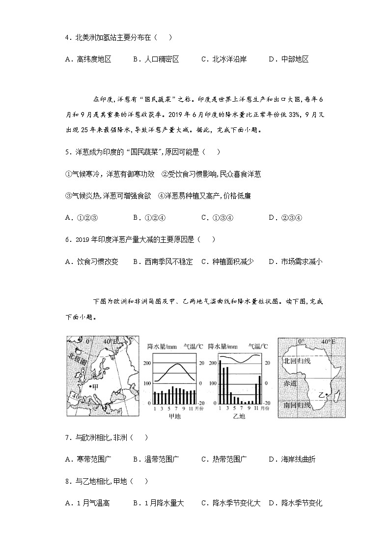 河南省2020年中考地理真题含答案解析02