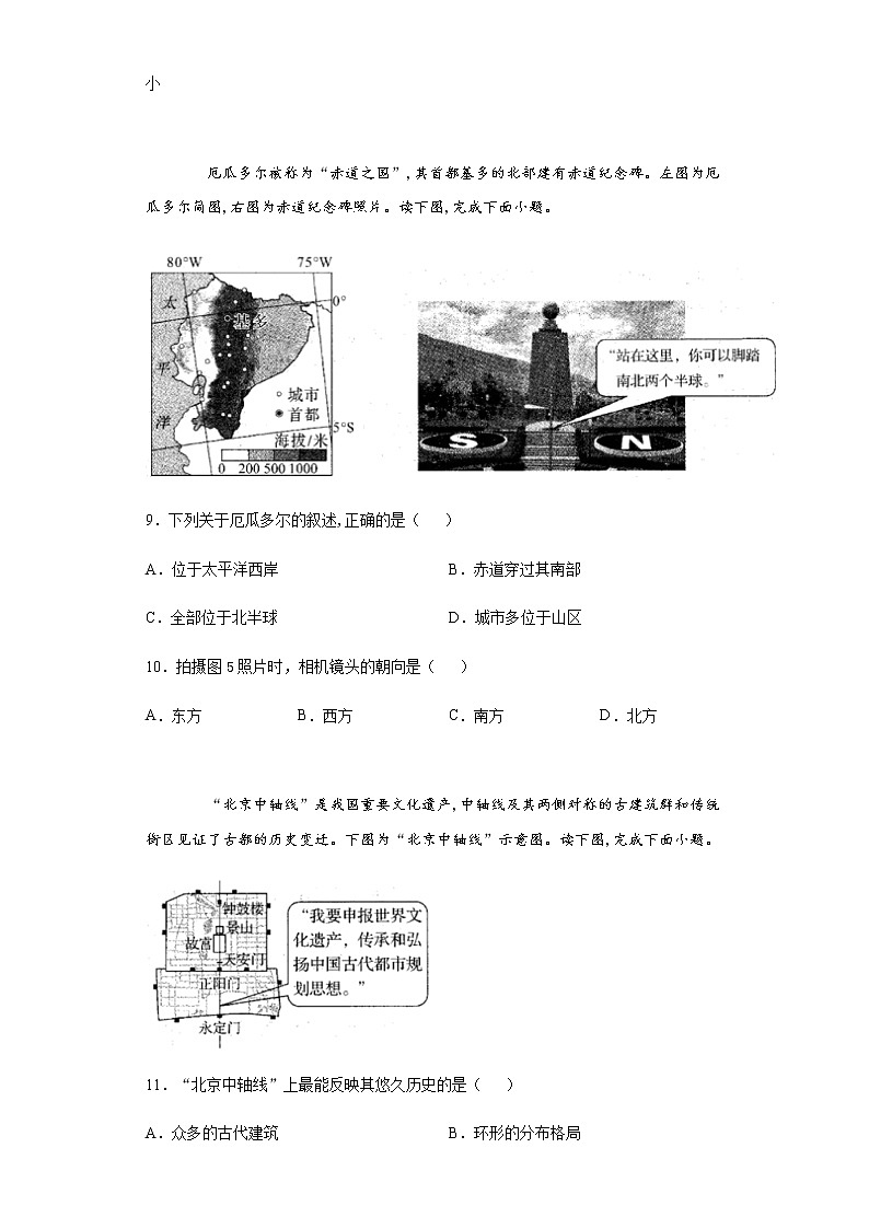 河南省2020年中考地理真题含答案解析03
