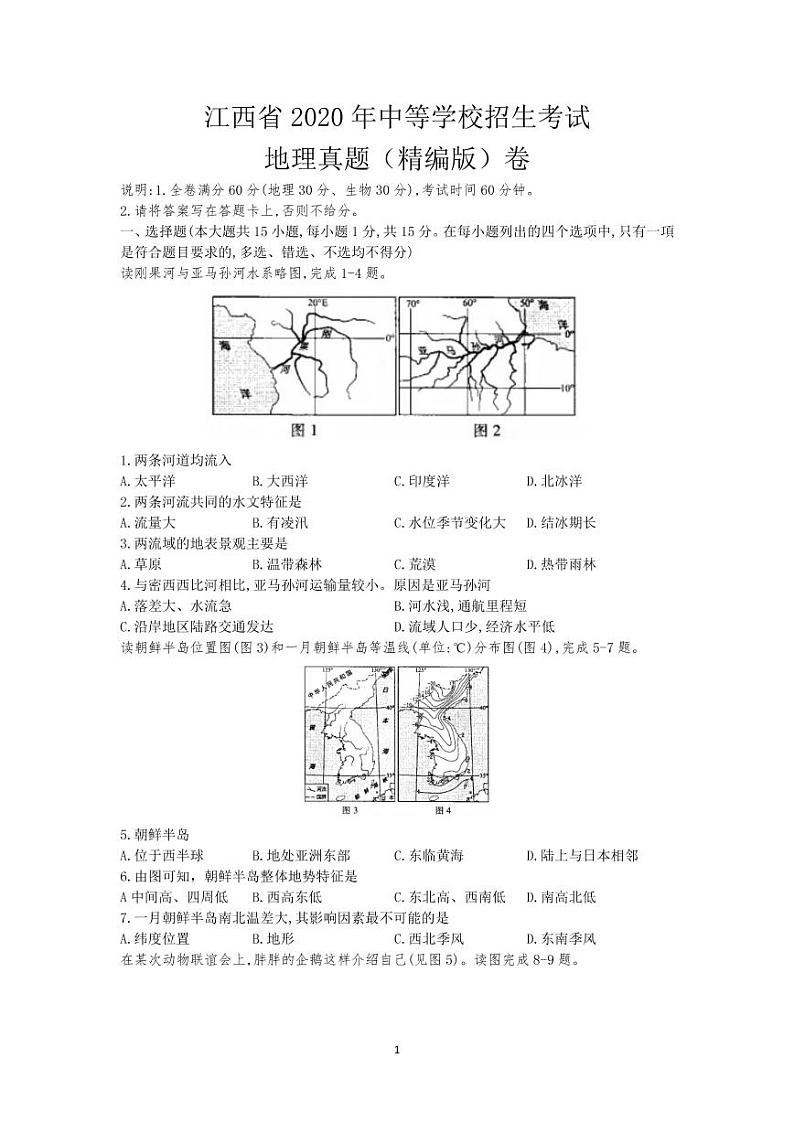 江西省2020年中考地理真题含解析01