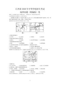 江西省2020年中考地理真题含解析