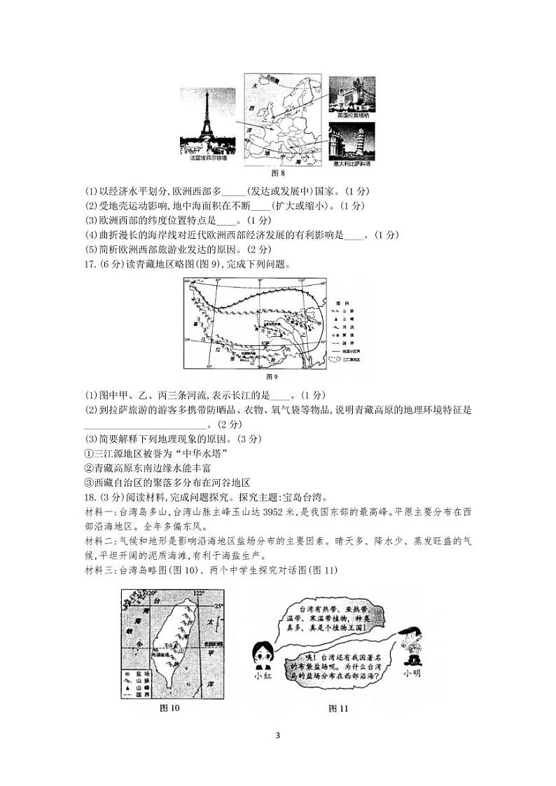 江西省2020年中考地理真题含解析03