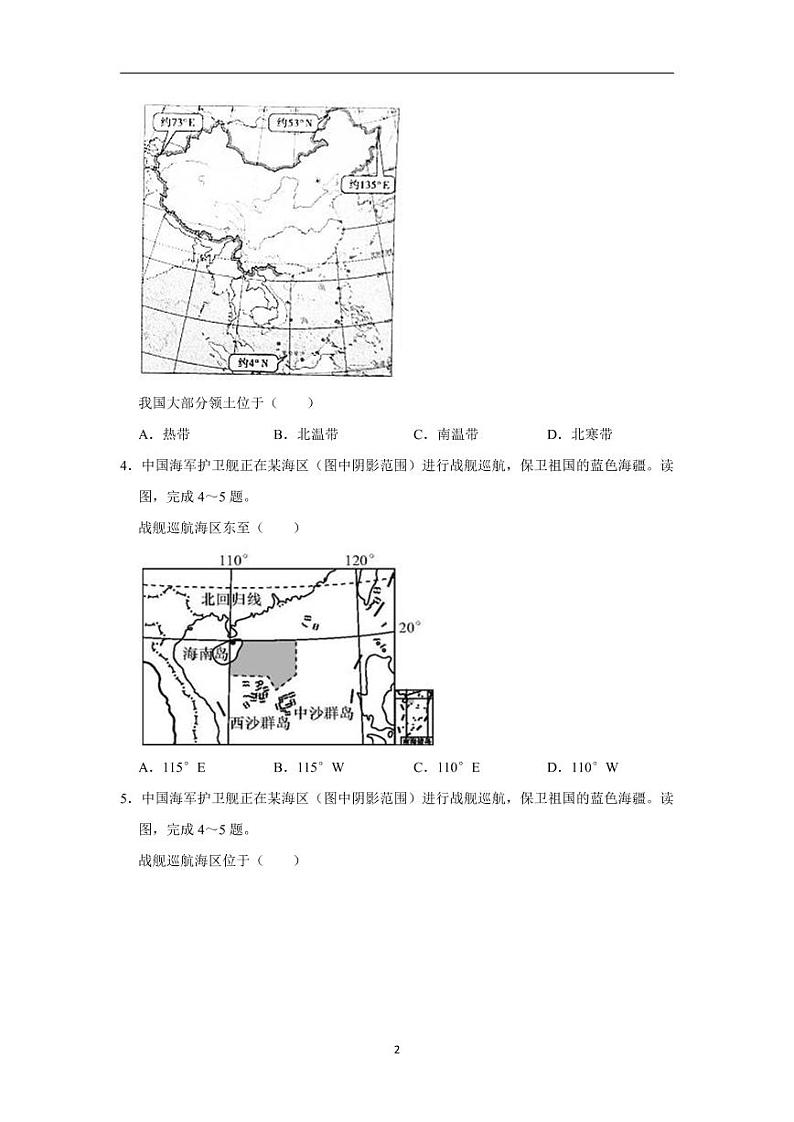 河南省开封市2020年中考地理试卷含解析02