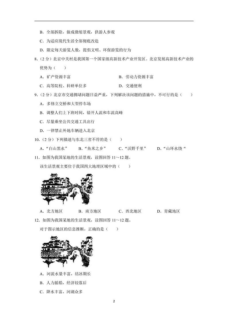 辽宁省铁岭市2020年中考地理试卷含解析02