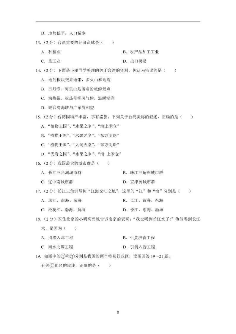 辽宁省铁岭市2020年中考地理试卷含解析03