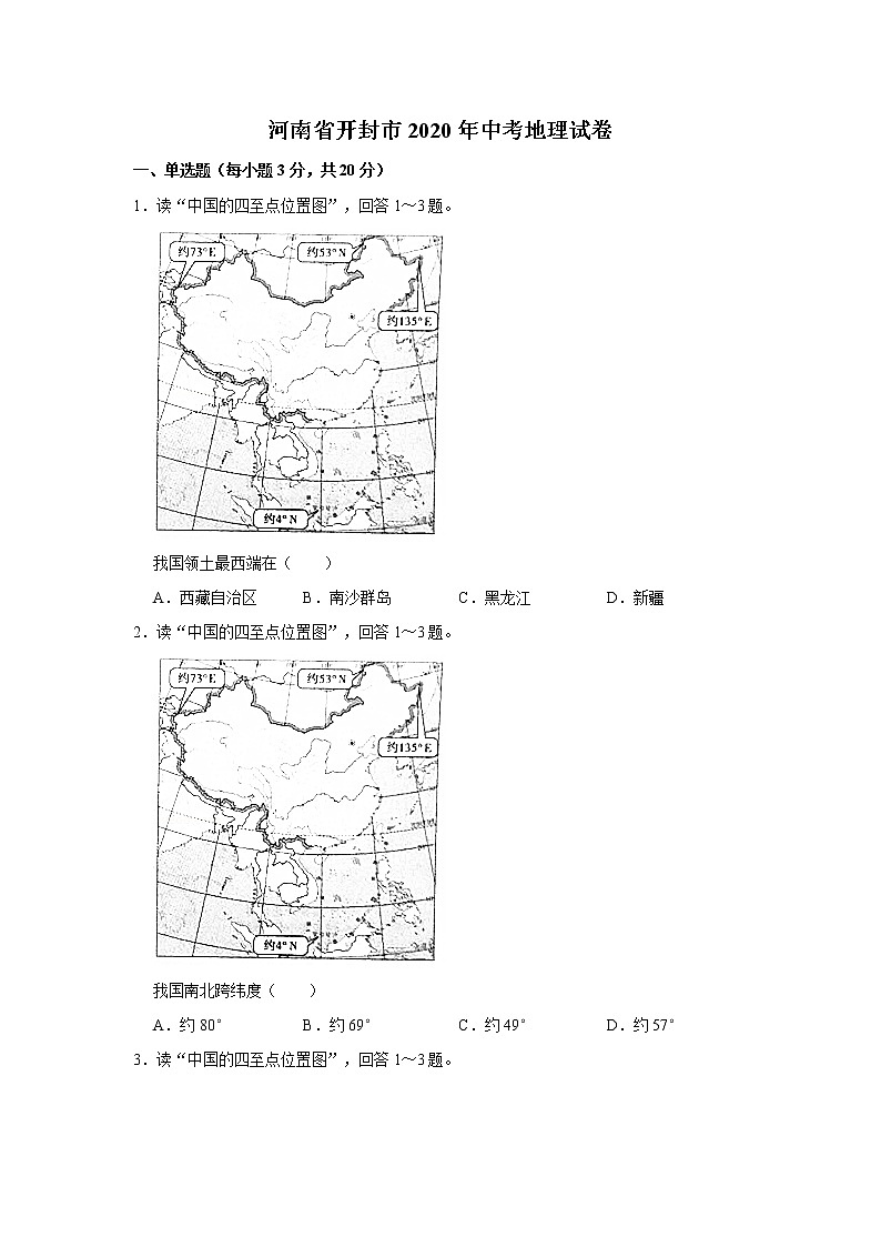 河南省开封市2020年中考地理试卷含答案解析01