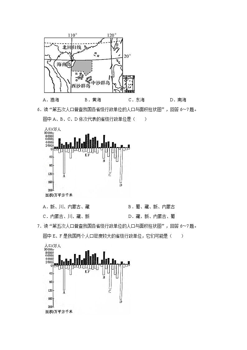 河南省开封市2020年中考地理试卷含答案解析03