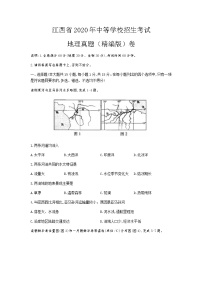 江西省2020年中考地理真题含答案解析