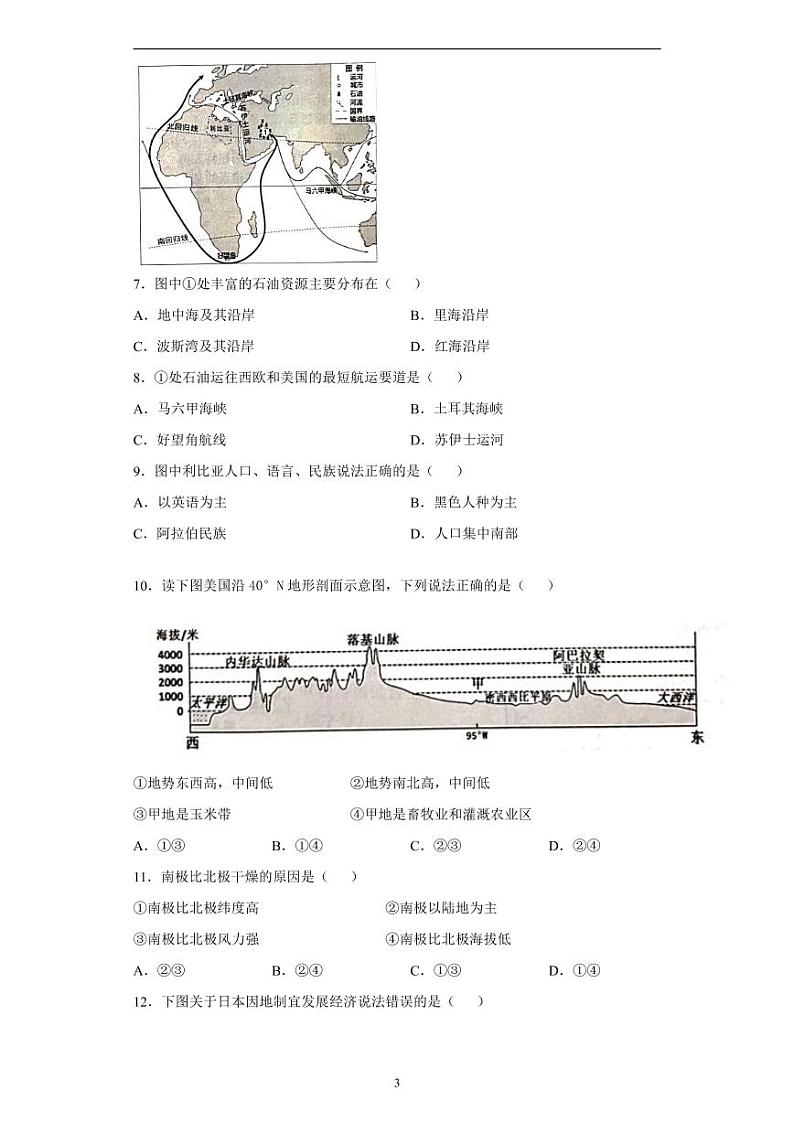 云南省昆明市2020年中考地理真题含解析03