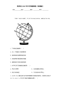 陕西省2020年中考地理真题含答案解析