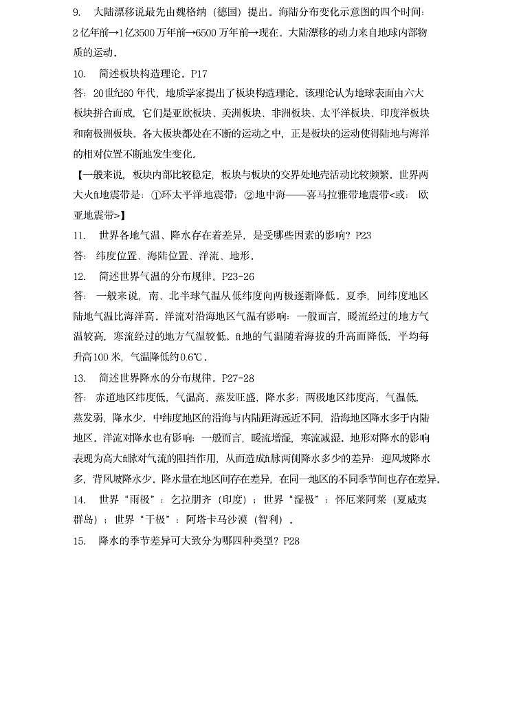 中图版八年级《地理》上册知识点汇总02