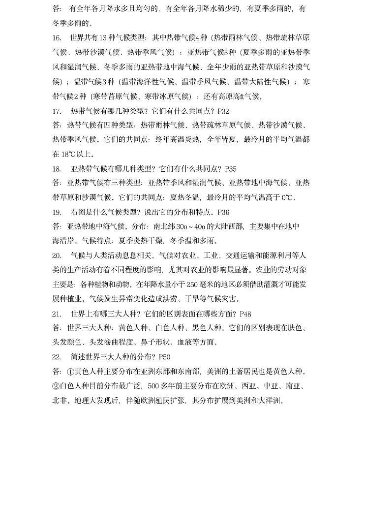 中图版八年级《地理》上册知识点汇总03