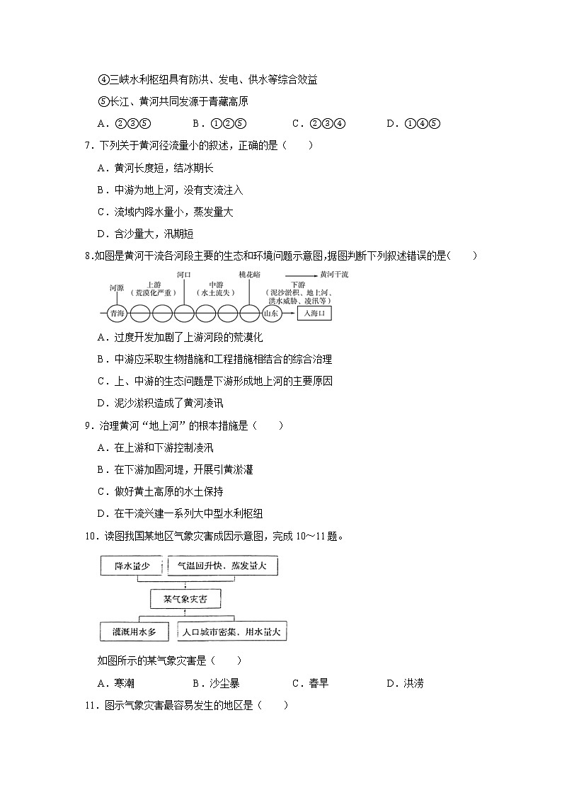 2020-2021学年河北省唐山市路南区八年级（上）期末地理试卷    解析版02