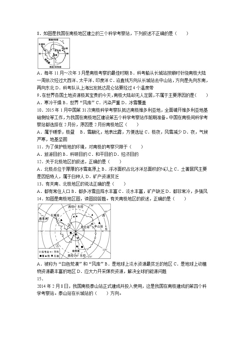 地理人教版七年级下第十章测试题02