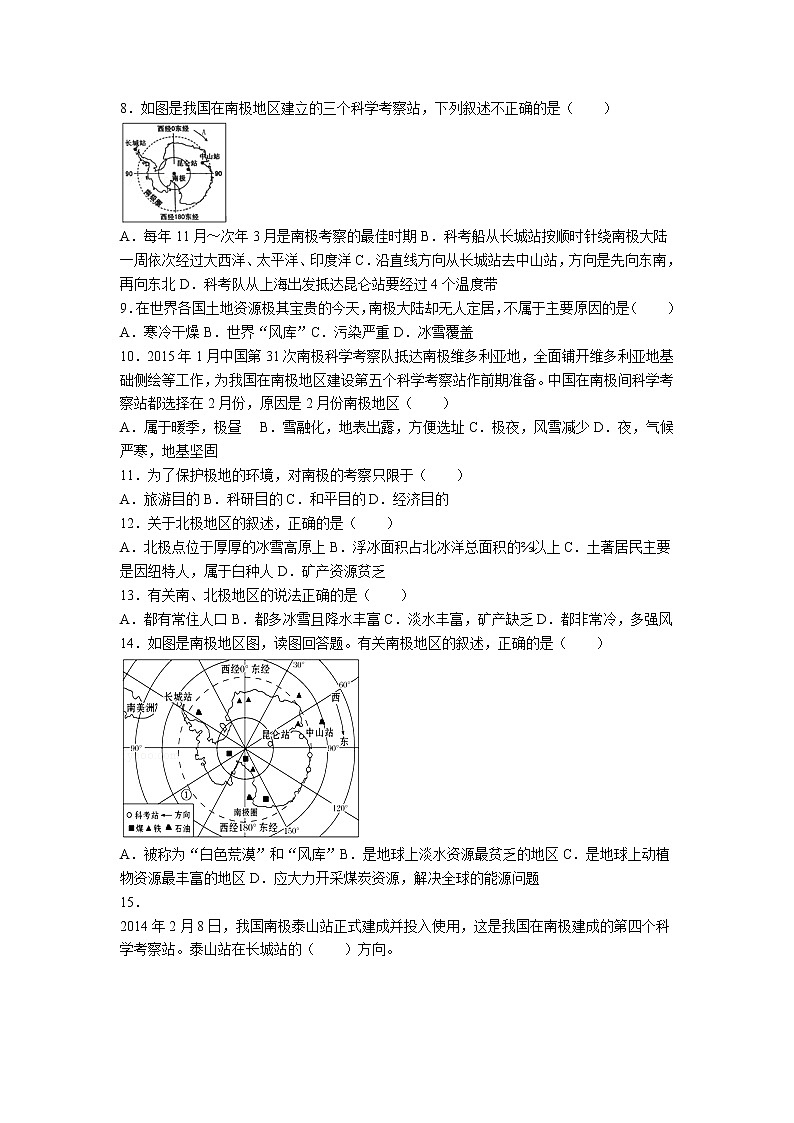 地理人教版七年级下第十章测试题02