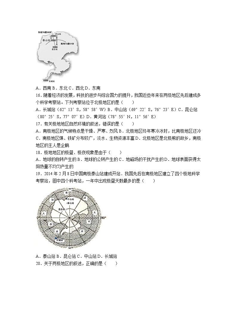 地理人教版七年级下第十章测试题03