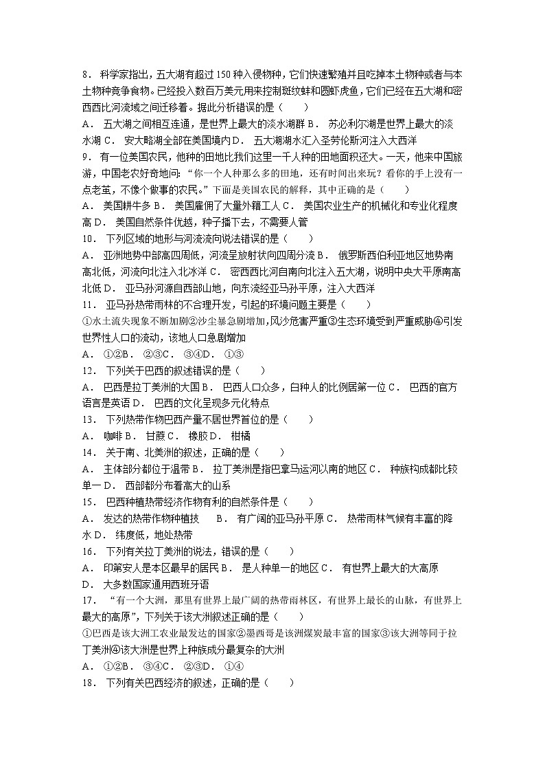 地理人教版七年级下第九章测试题02