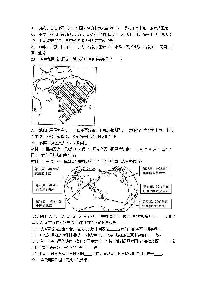 地理人教版七年级下第九章测试题03