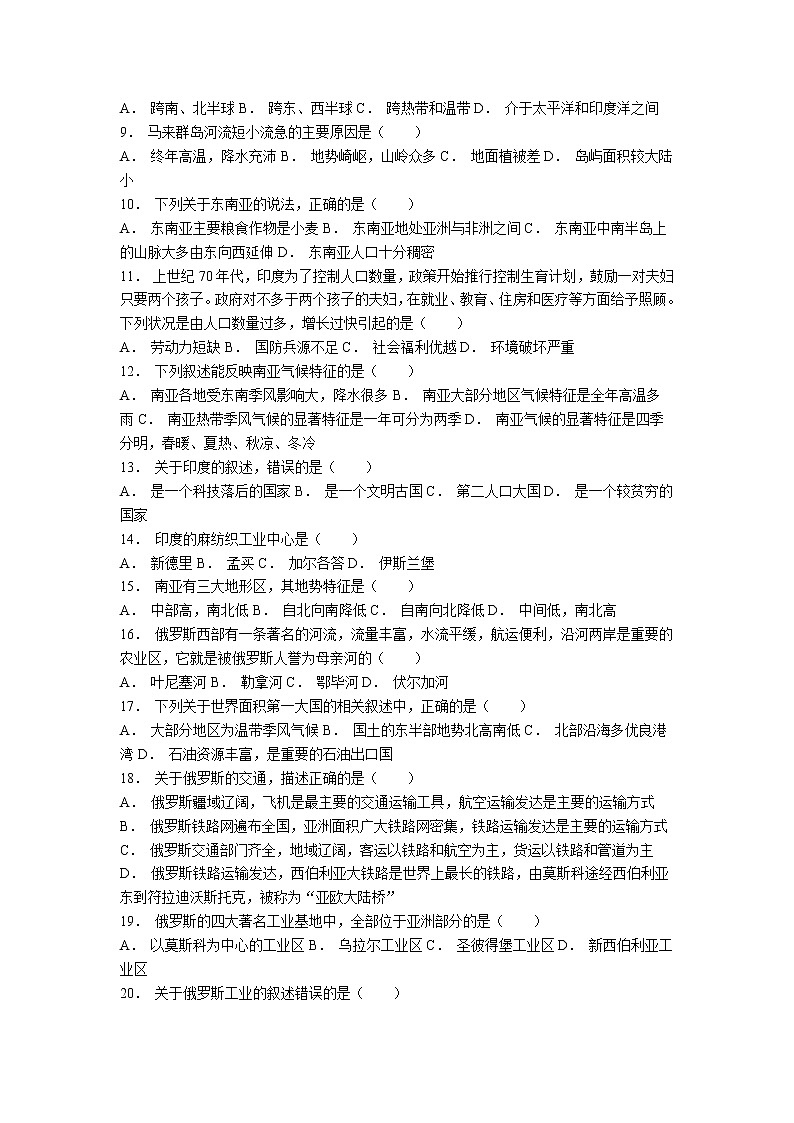 地理人教版七年级下第七章测试题02