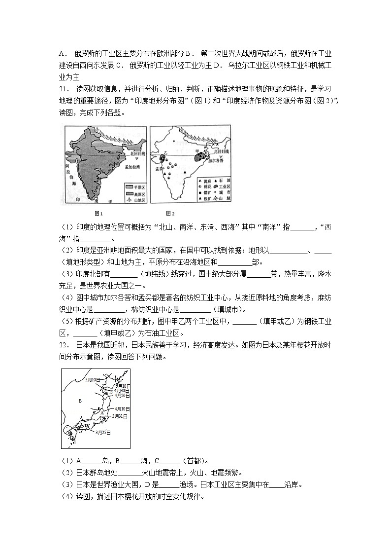 地理人教版七年级下第七章测试题03