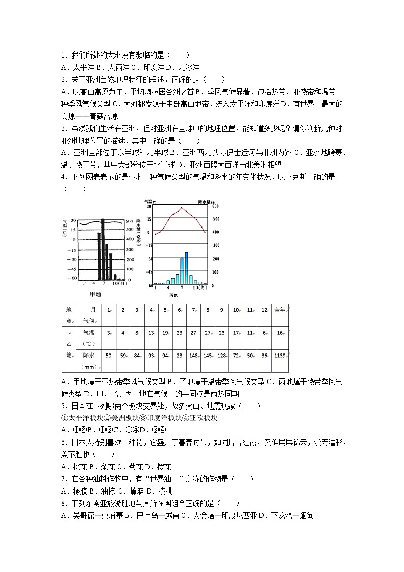 地理人教版七年级下期中测试题01