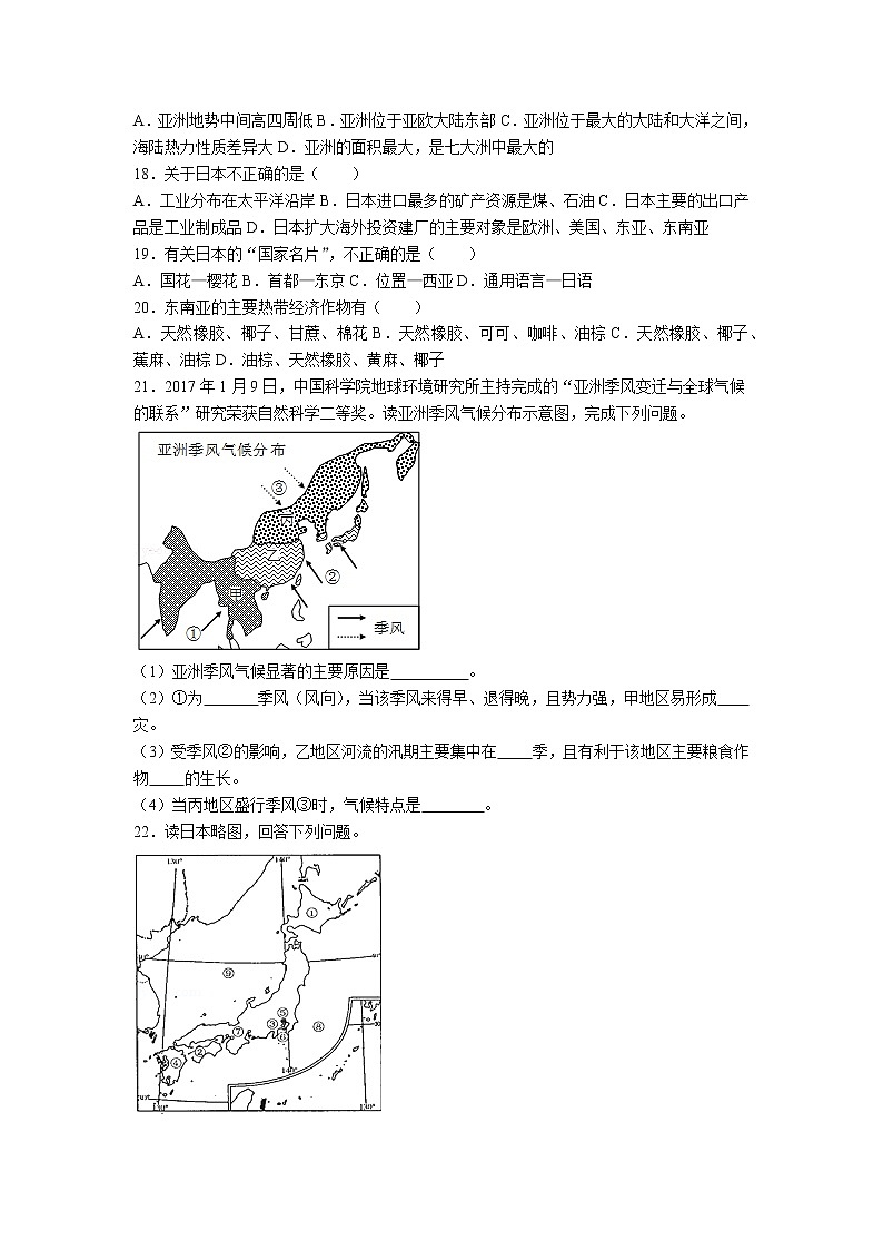 地理人教版七年级下期中测试题03