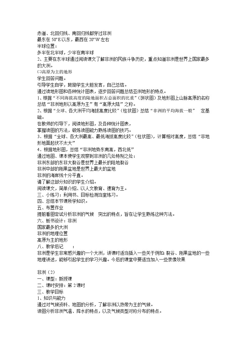 湘教版地理七年级下教案第六章第二节  非洲第2页