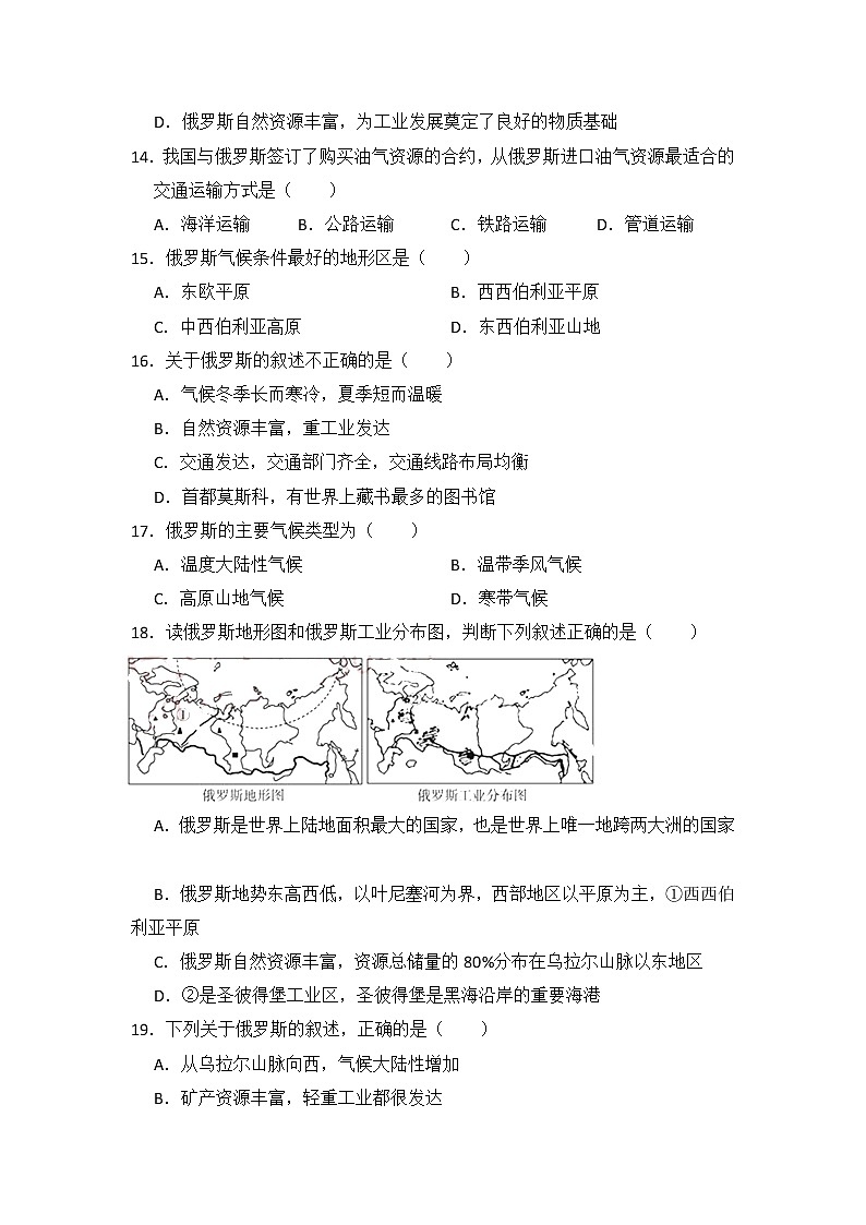 地理湘教版七年级下第八章测试题03